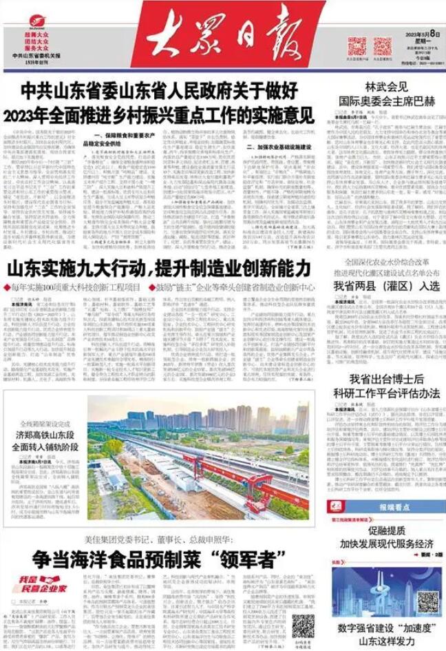 中共山东省委山东省人民政府关于做好2023年全面推进乡村振兴重点工作的实施意见