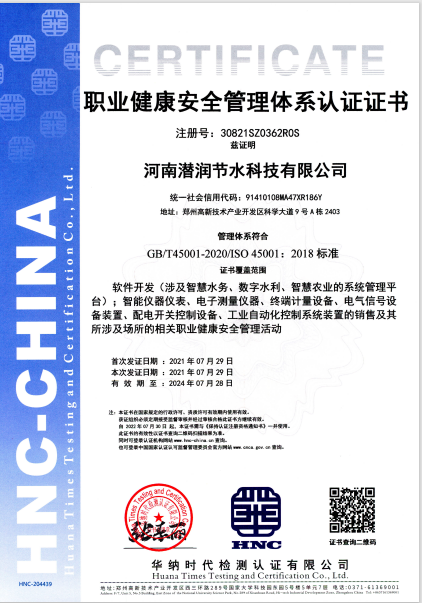 职业健康安全管理体系认证证书