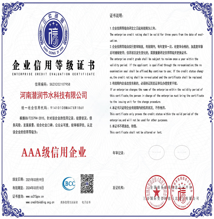 AAA级企业信用等级证书
