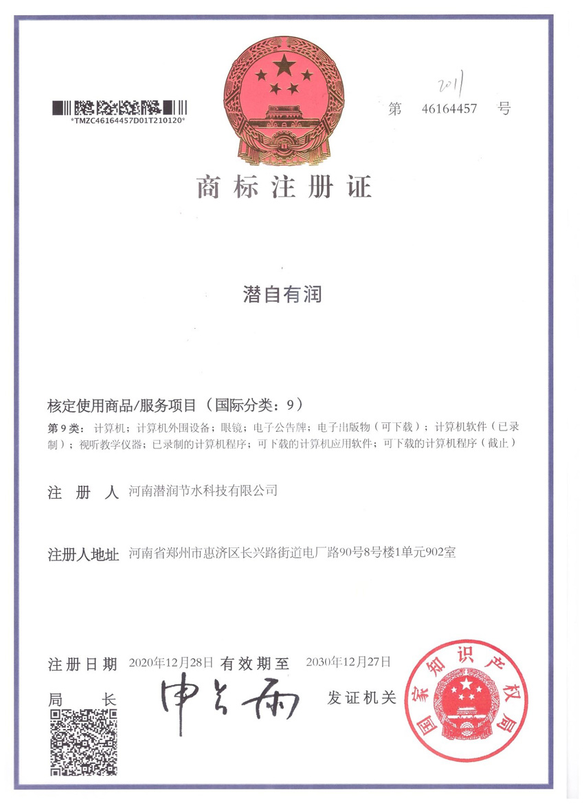 商标注册证书