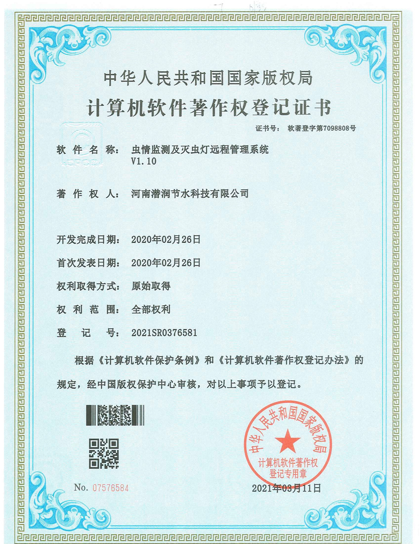 虫情监测及灭虫灯远程管理系统