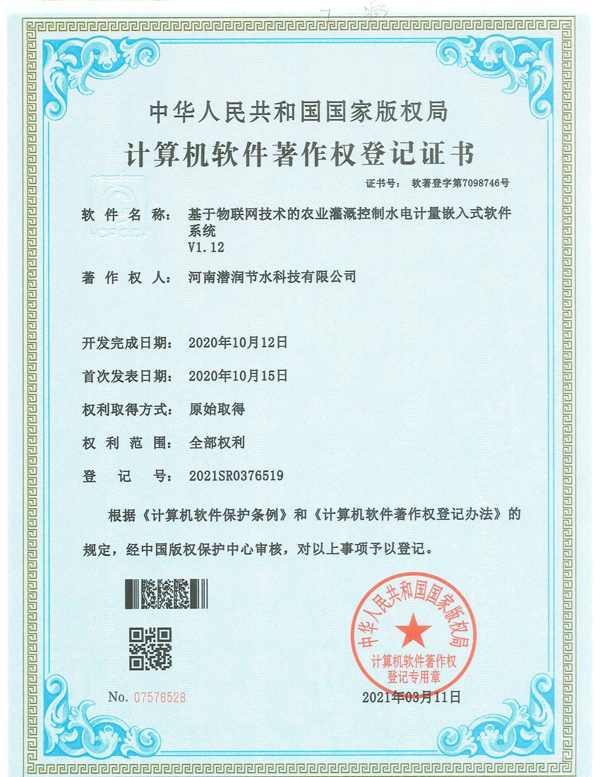 基于物联网技术的农业灌溉水电双计量嵌入式软