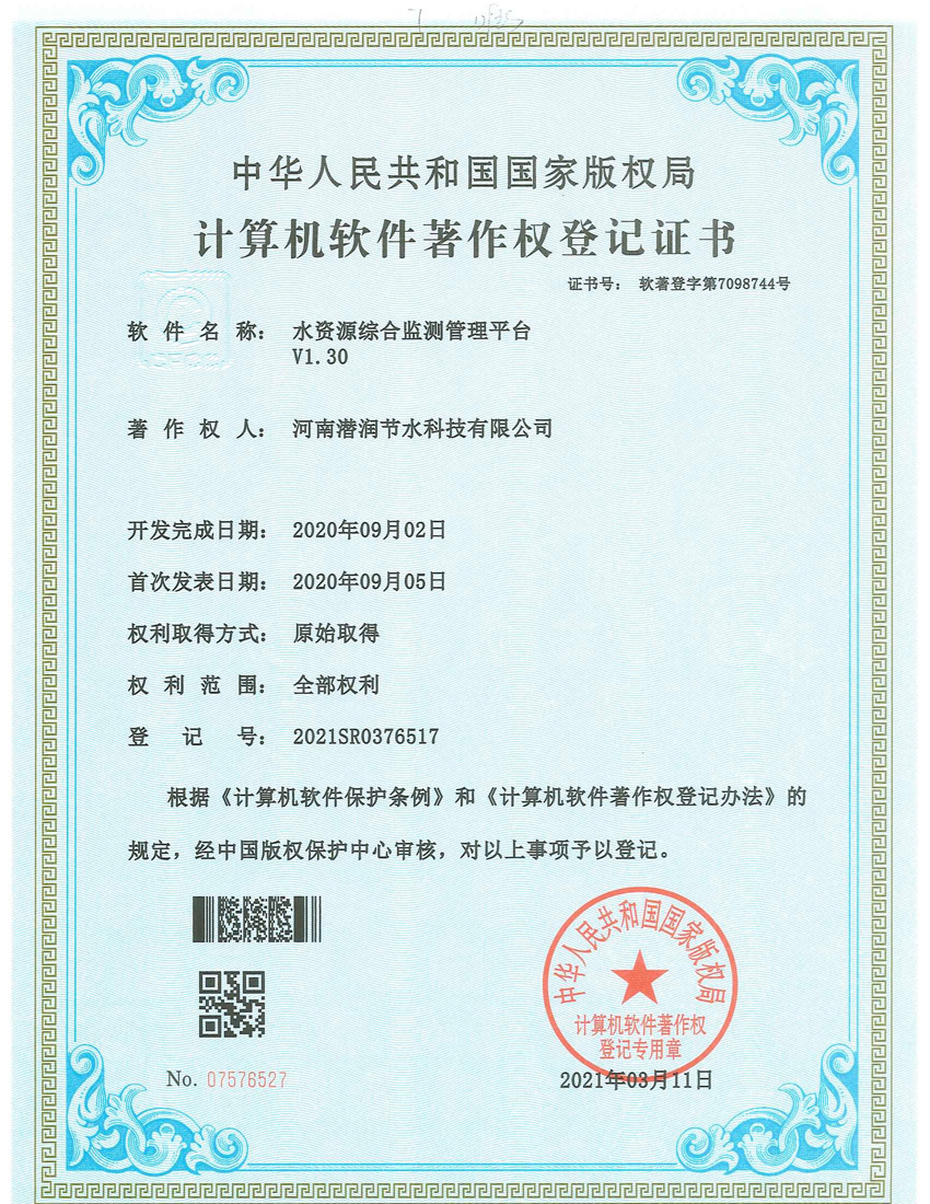 水资源综合监测管理平台