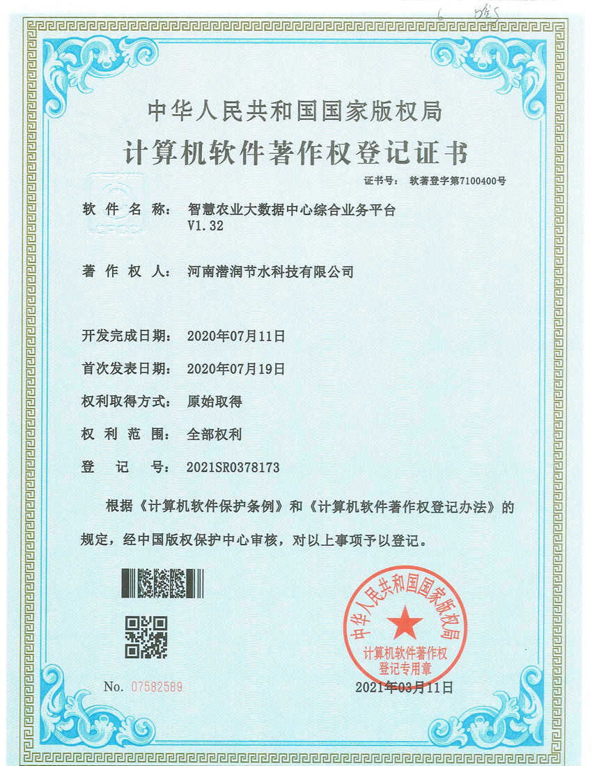 智慧农业大数据中心综合业务平台